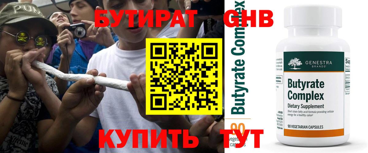 Бутират оксибутират  Вход с VPN  Владимир 