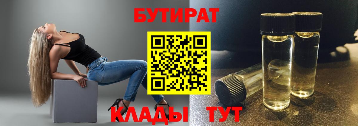 БУТИРАТ оксибутират Владимир