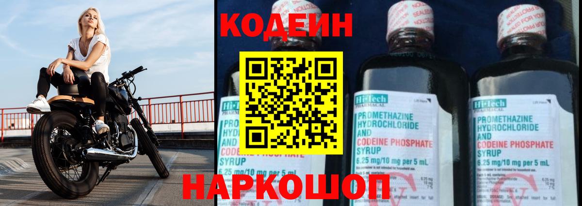 Кодеиновый сироп Lean Purple Drank  Вход с VPN  Владимир  Кодеиновый сироп Lean напиток Lean (лин) 