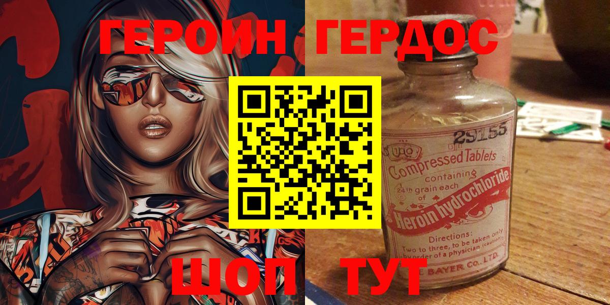 Героин герыч Владимир