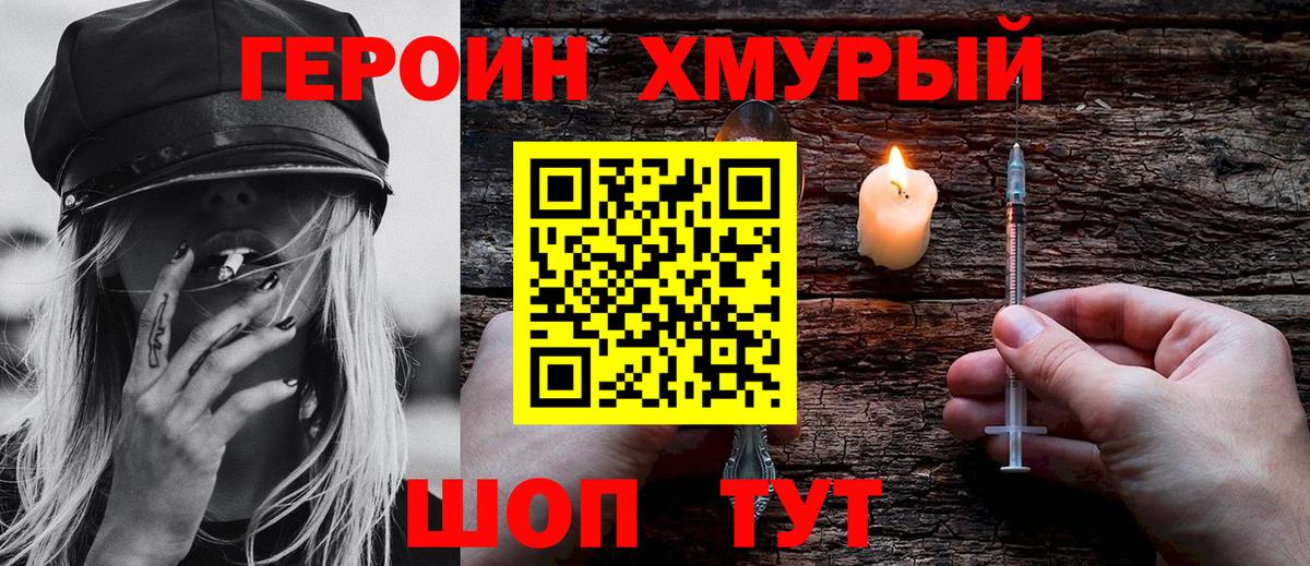 ГЕРОИН герыч  Вход с VPN  ГЕРОИН  Владимир 