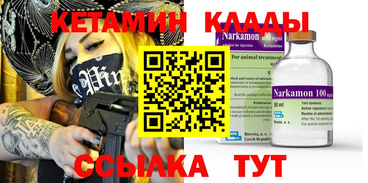 КЕТАМИН VHQ Владимир