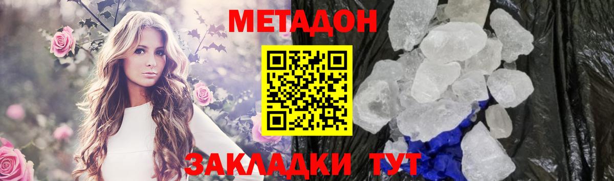 МЕТАДОН кристалл Владимир